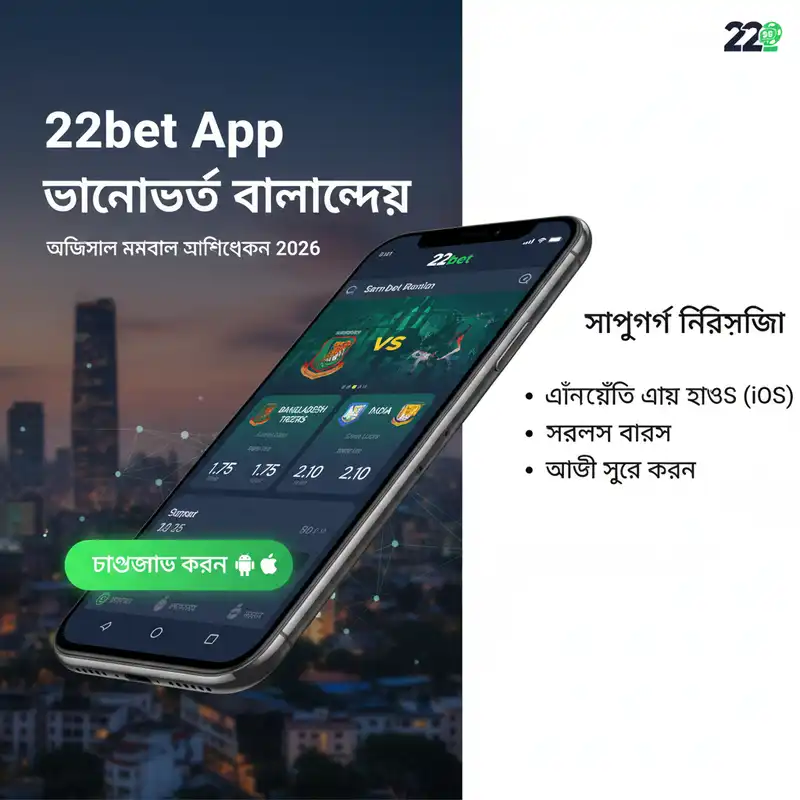22bet app download